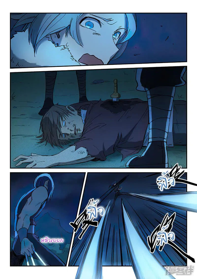 Star Martial God Techniquer ตอนที่ 263 หน้า 4