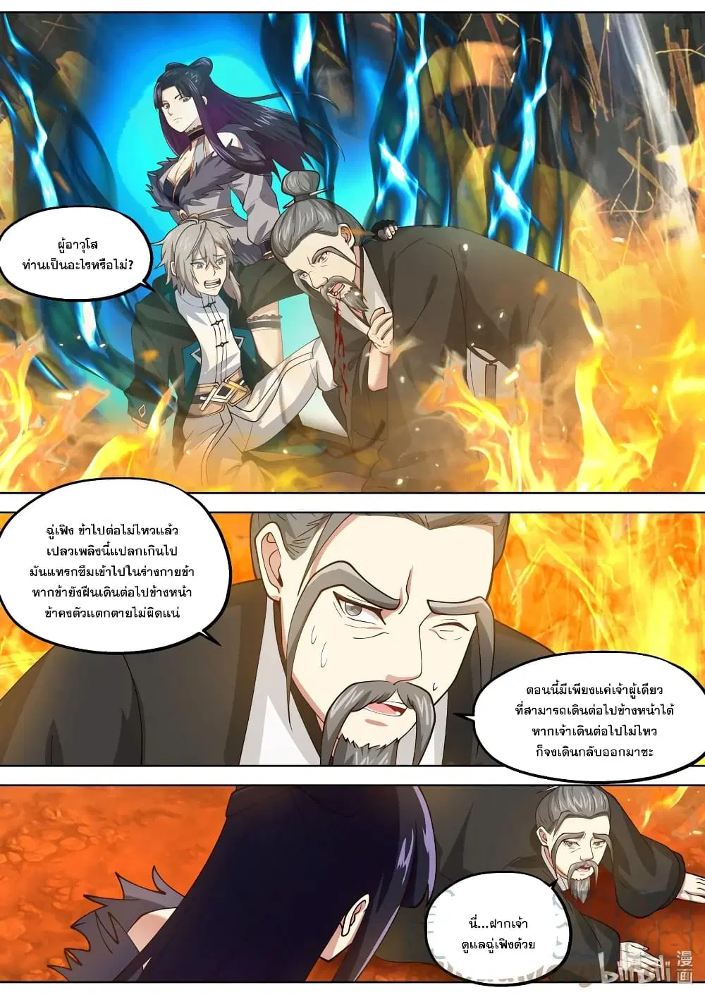 Martial God Asura ตอนที่ 381 หน้า 7
