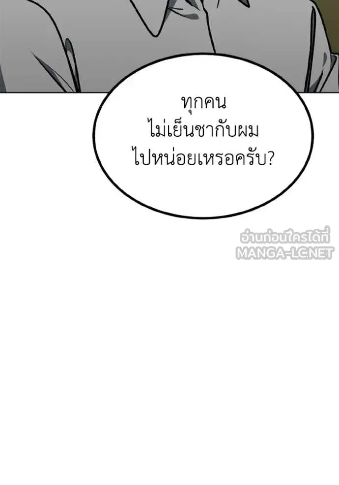 King of the Octagon ตอนที่ 184 หน้า 80