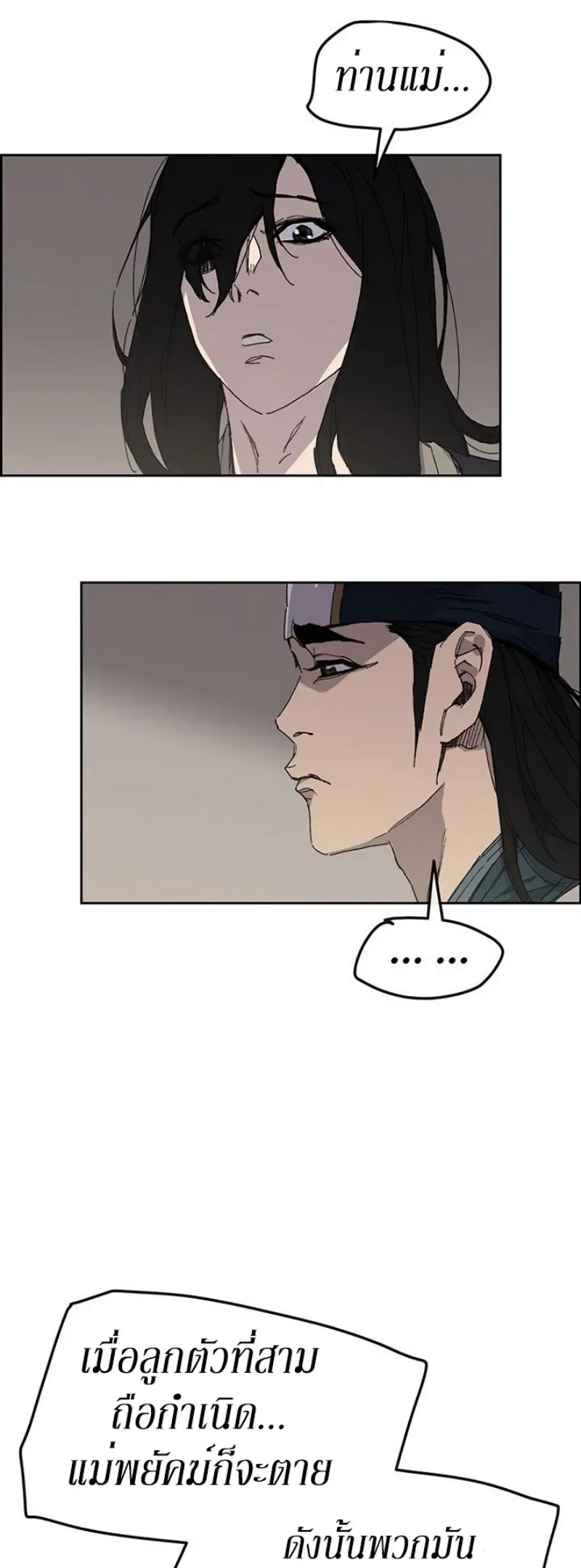 The Undefeatable Swordsman ตอนที่ 32 หน้า 16