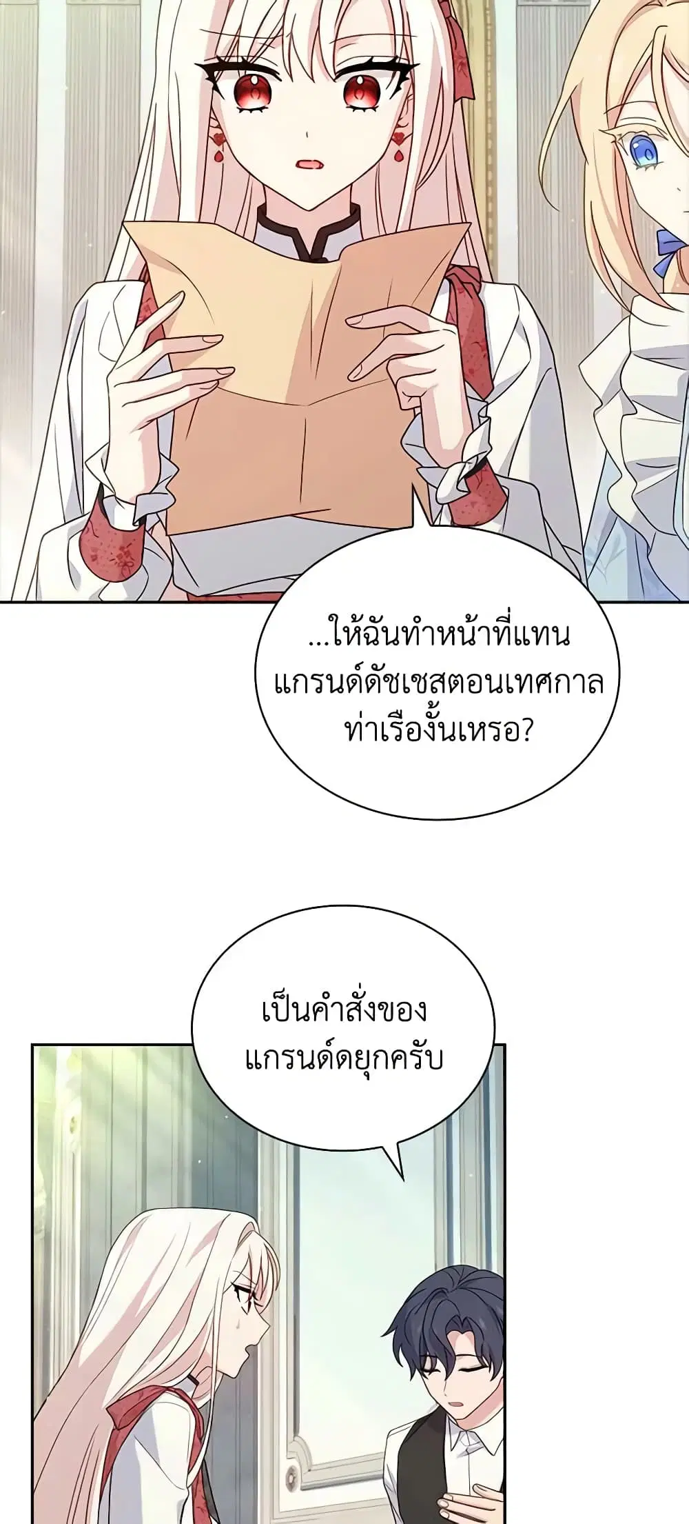 The Lady Needs a Break ตอนที่ 97 หน้า 13