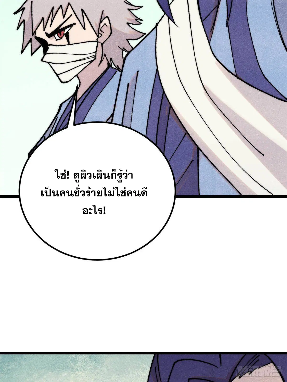 All Hail the Sect Leader ตอนที่ 406 หน้า 17