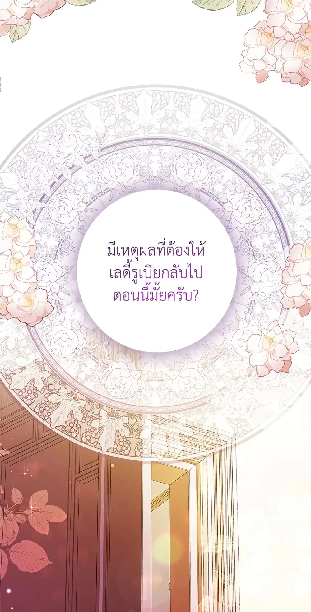 The Lady Needs a Break ตอนที่ 43 หน้า 19