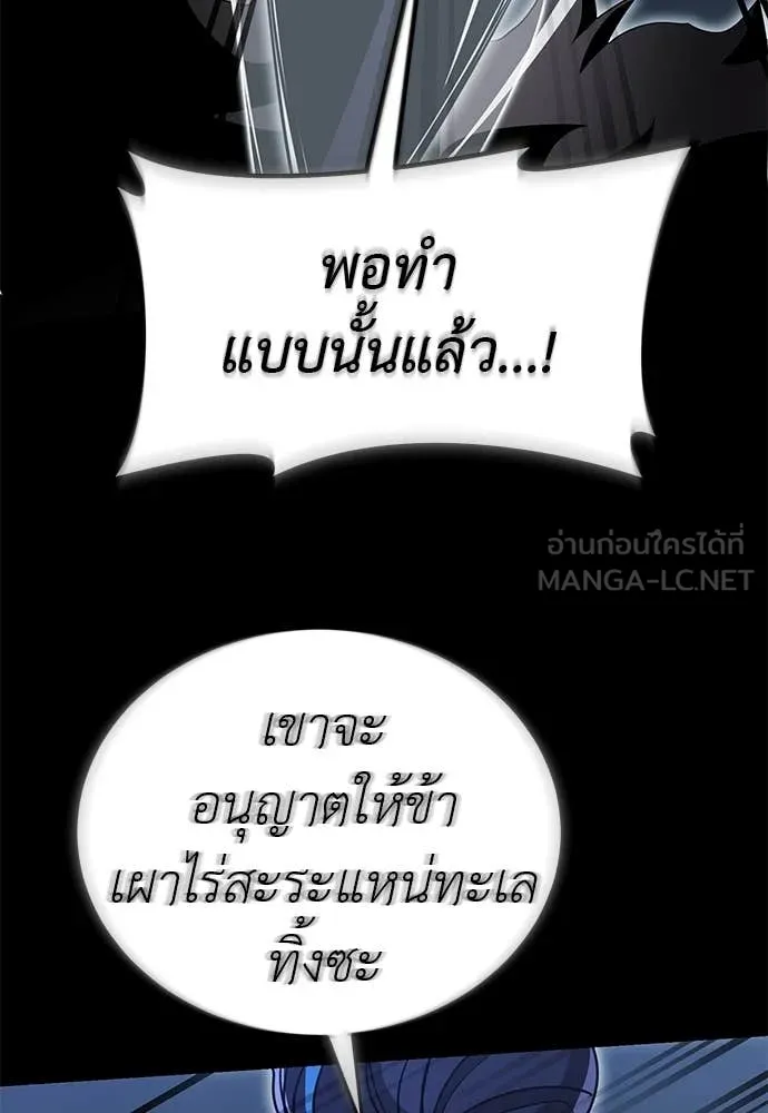 Reincarnation Path of The Underworld King ยอมรา ผู้พิพากษาจากนรก ตอนที่ 103 หน้า 87