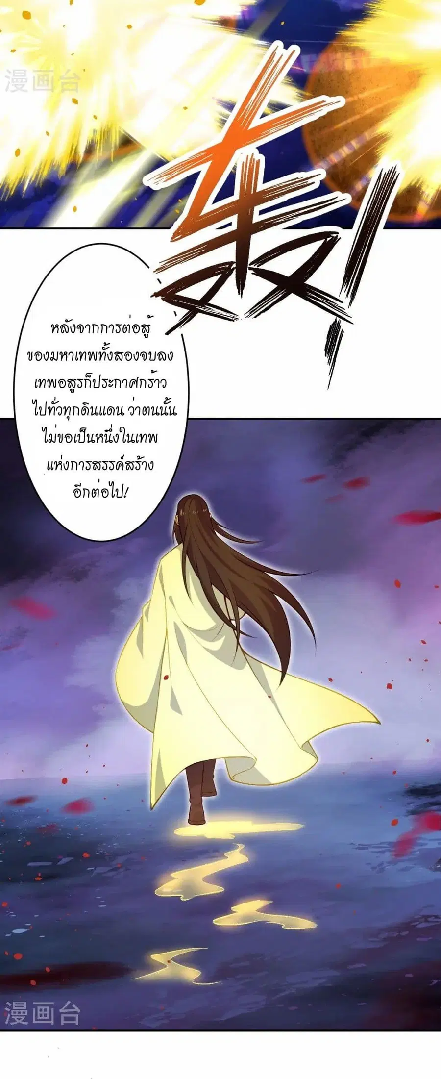 Against the Gods ตอนที่ 566 หน้า 6