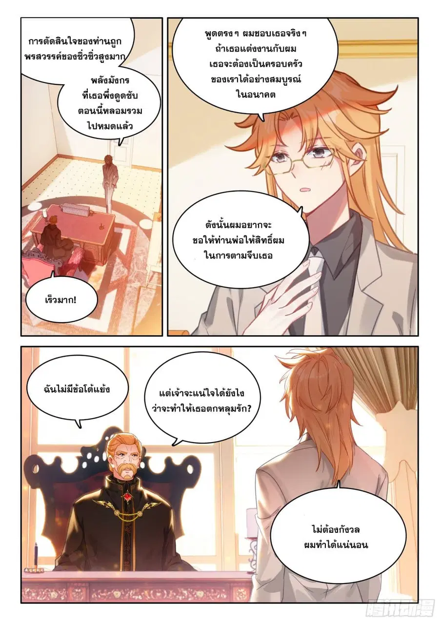 Douluo Dalu IV ตอนที่ 439 หน้า 6