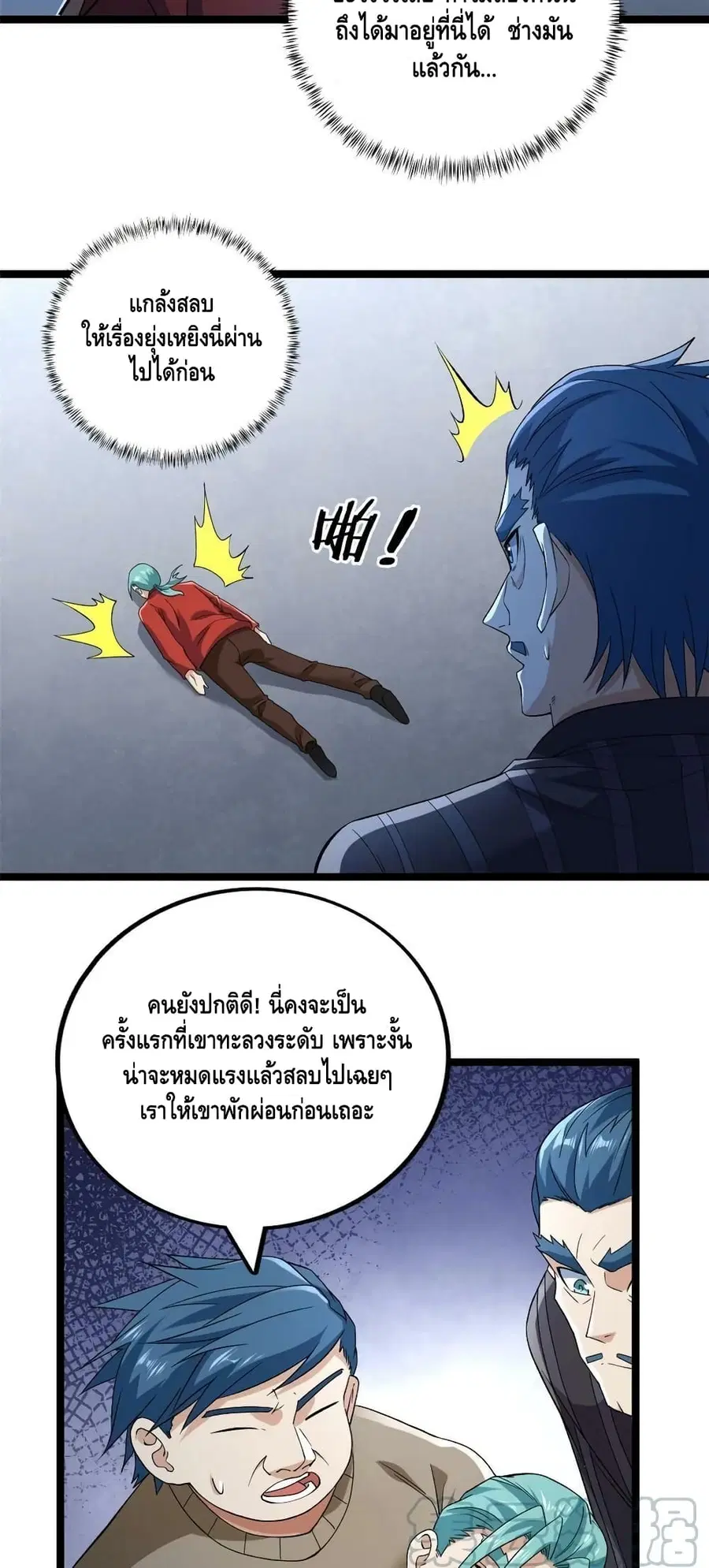 I Have 999 Skills ตอนที่ 177 หน้า 14
