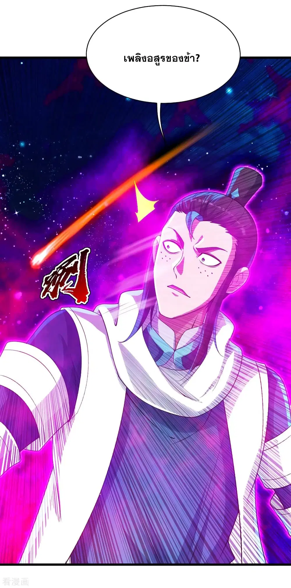 Matchless Emperor ตอนที่ 122 หน้า 22