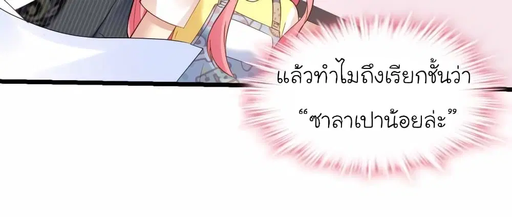 My Beautiful Time with You ตอนที่ 83 หน้า 32