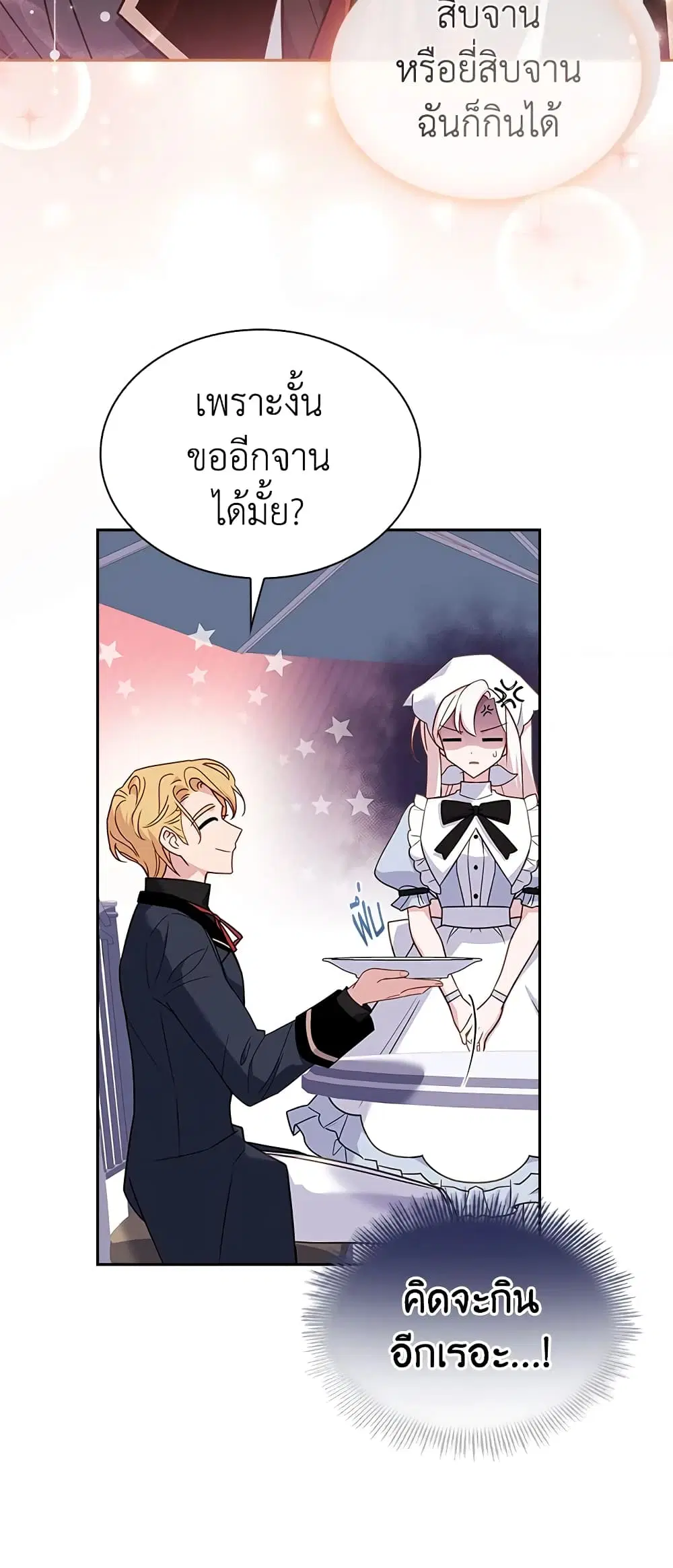 The Lady Needs a Break ตอนที่ 61 หน้า 43