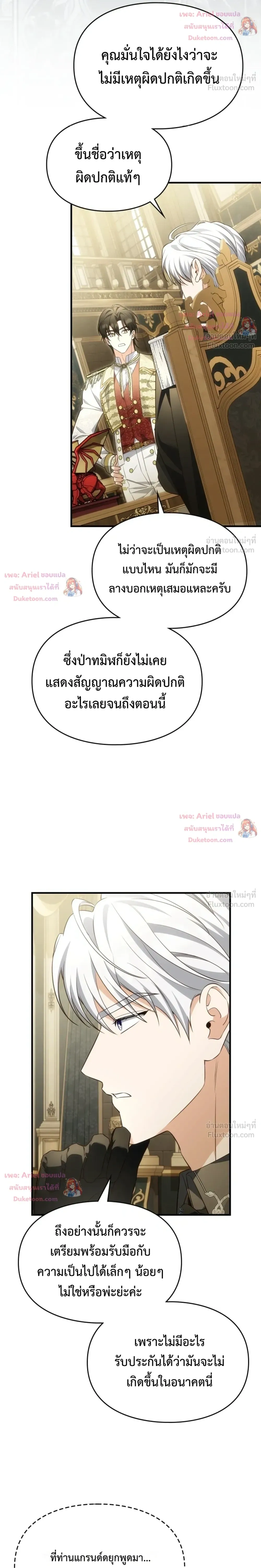 Time Healer Ceres – ย้อนเวลาครั้งนี้ ฉันจะรักษาทุกสิ่ง ตอนที่ 18 หน้า 15