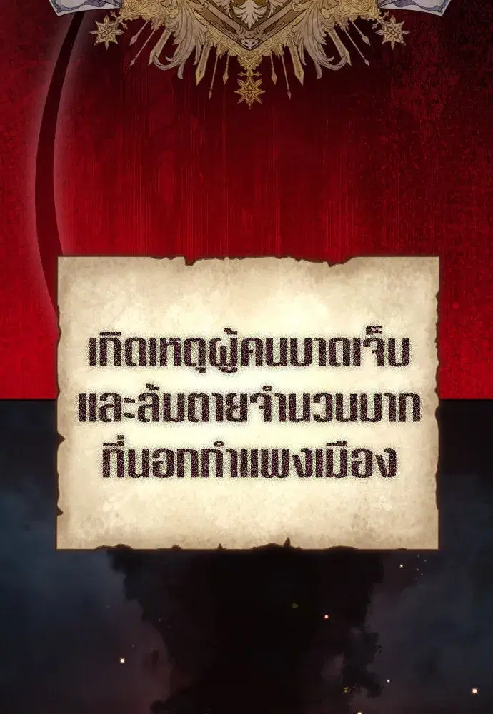 Your Throne ตอนที่ 220 หน้า 16