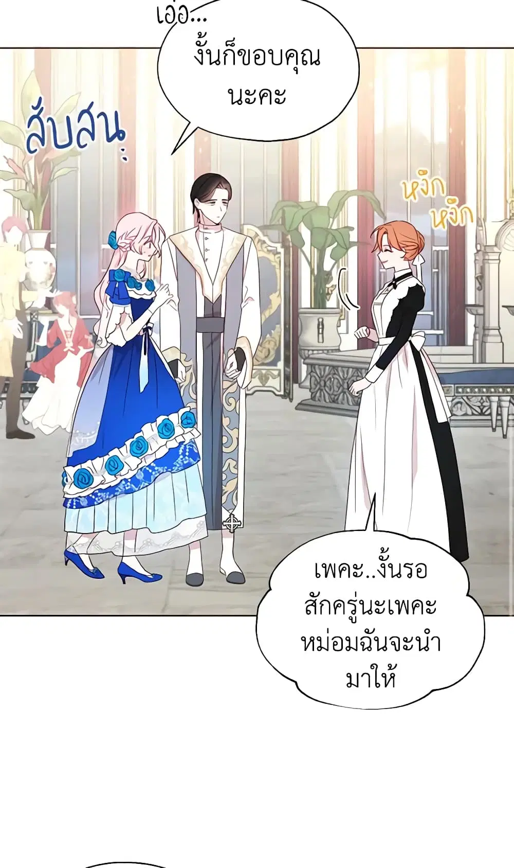 Seduce the Villain’s Father ตอนที่ 64 หน้า 30