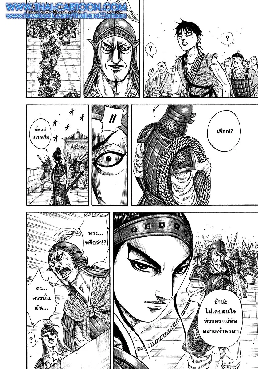 Kingdom ตอนที่ 191 หน้า 14