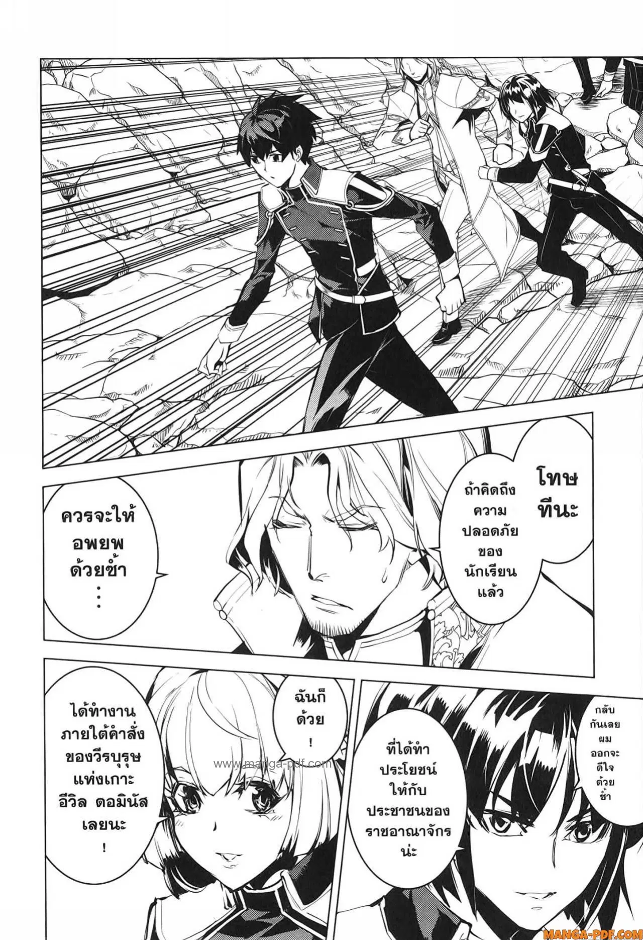 Tensei Kenja no Isekai Life ตอนที่ 65 หน้า 20