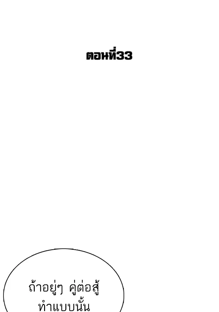 How to Fight ตอนที่ 33 หน้า 60