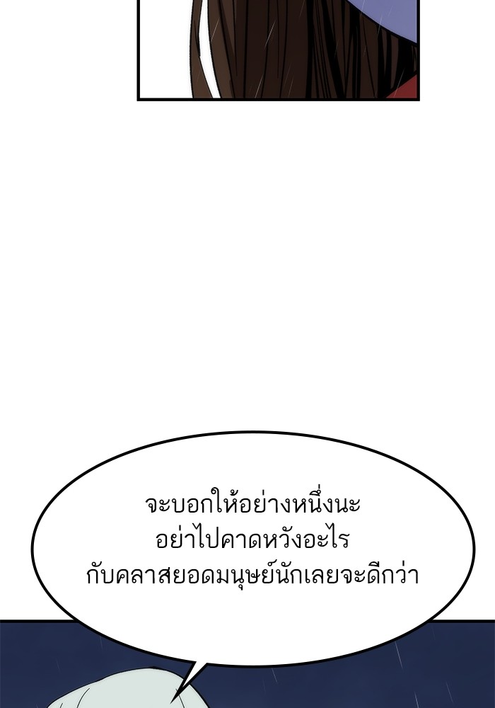 Ultra Alter แอ็กรองสตรองโคตร ตอนที่ 65 หน้า 76