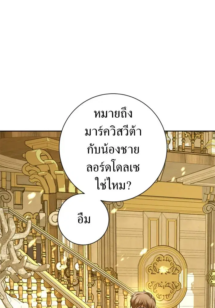 Your Throne ตอนที่ 129 หน้า 155