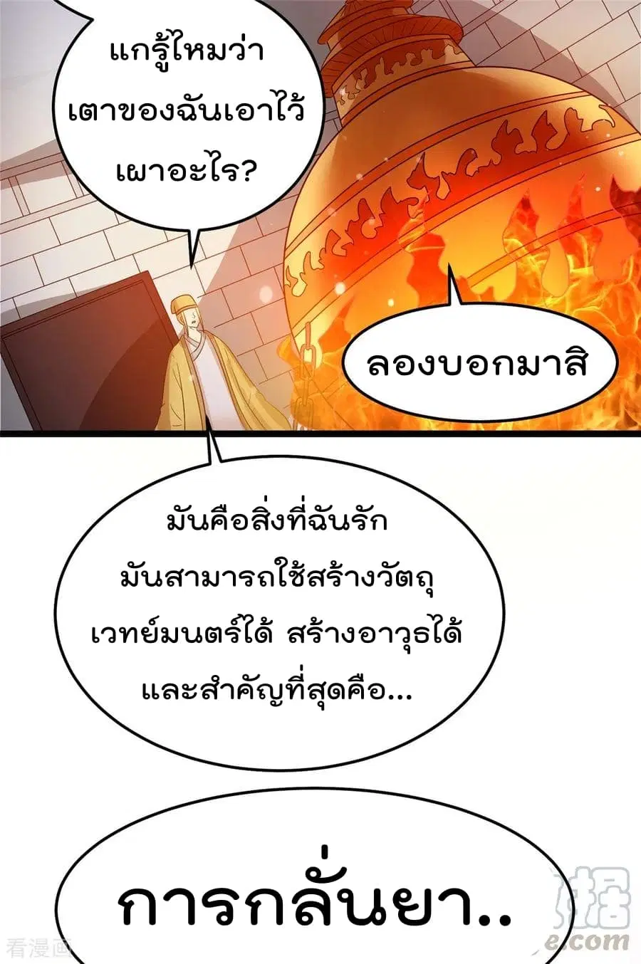 Immortal King of City ตอนที่ 75 หน้า 5