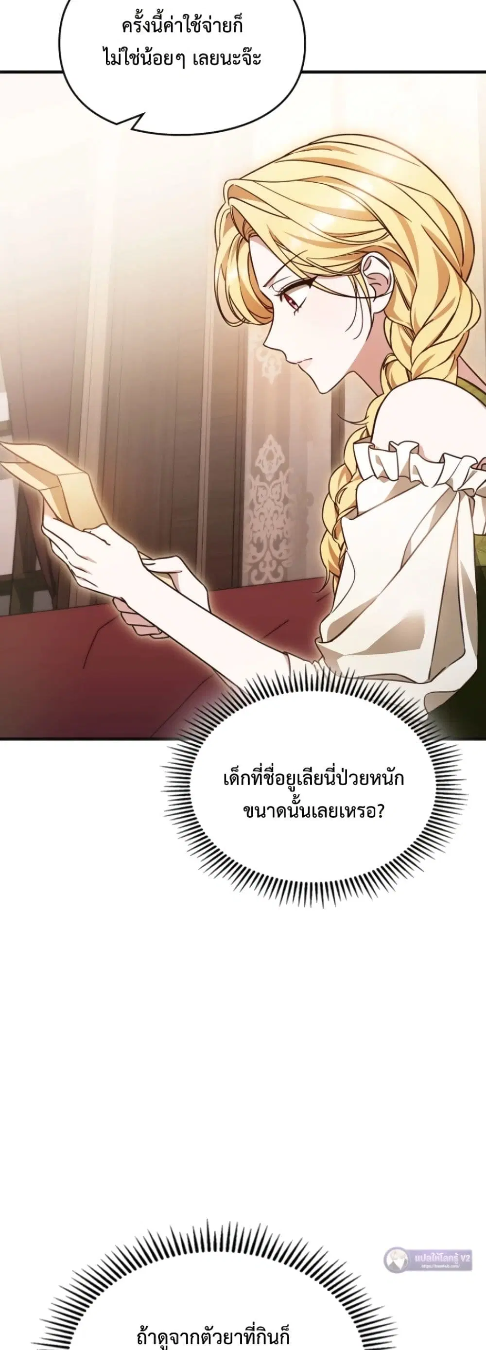 Time Healer Ceres – ย้อนเวลาครั้งนี้ ฉันจะรักษาทุกสิ่ง ตอนที่ 4 หน้า 23