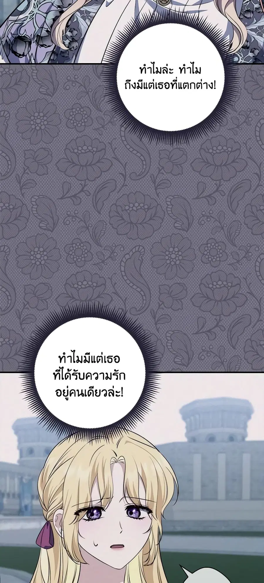 Fortune-Telling Lady ตอนที่ 18 หน้า 36