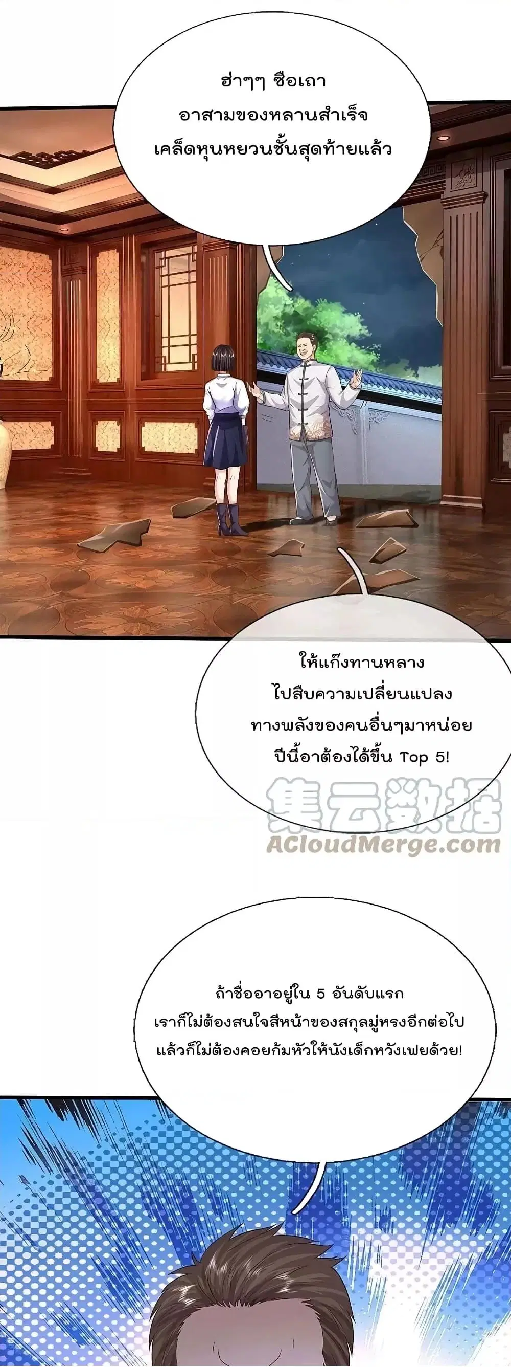 I’m the Great Immortal ตอนที่ 536 หน้า 2