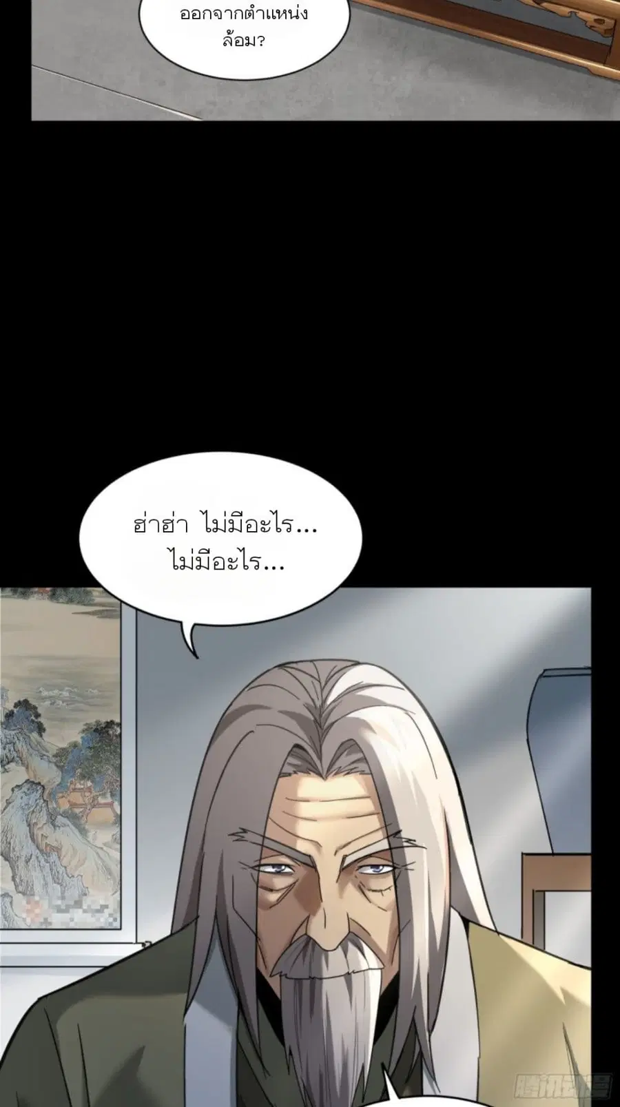 Legend of Star General ตอนที่ 85 หน้า 4