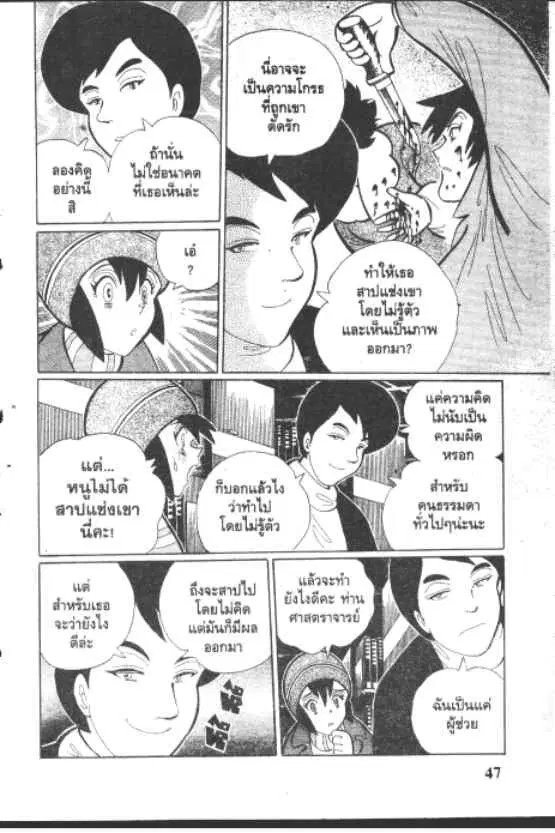 Gakkou Kaidan ตอนที่ 251 หน้า 5