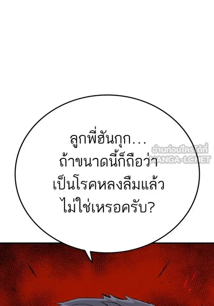 Bad Guy ตอนที่ 263 หน้า 128