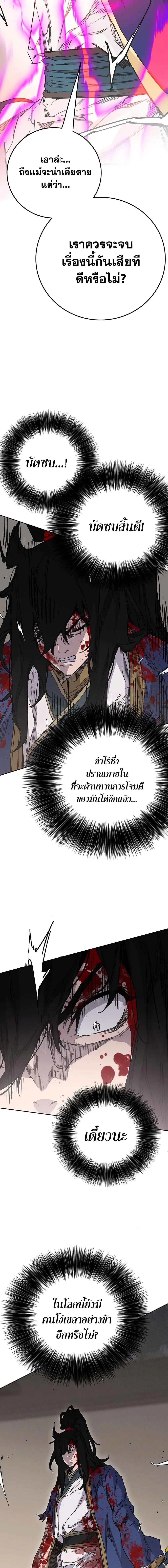 The Undefeatable Swordsman ตอนที่ 204 หน้า 12