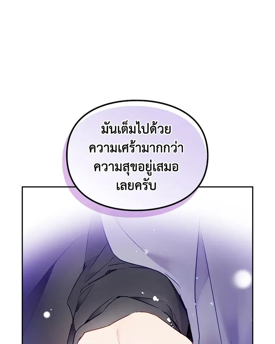 Death Is The Only Ending For The Villainess ตอนที่ 86 หน้า 6