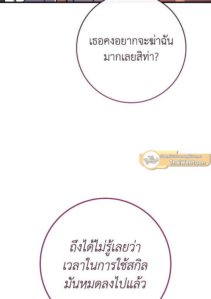The Hero Returns ตอนที่ 88 หน้า 101