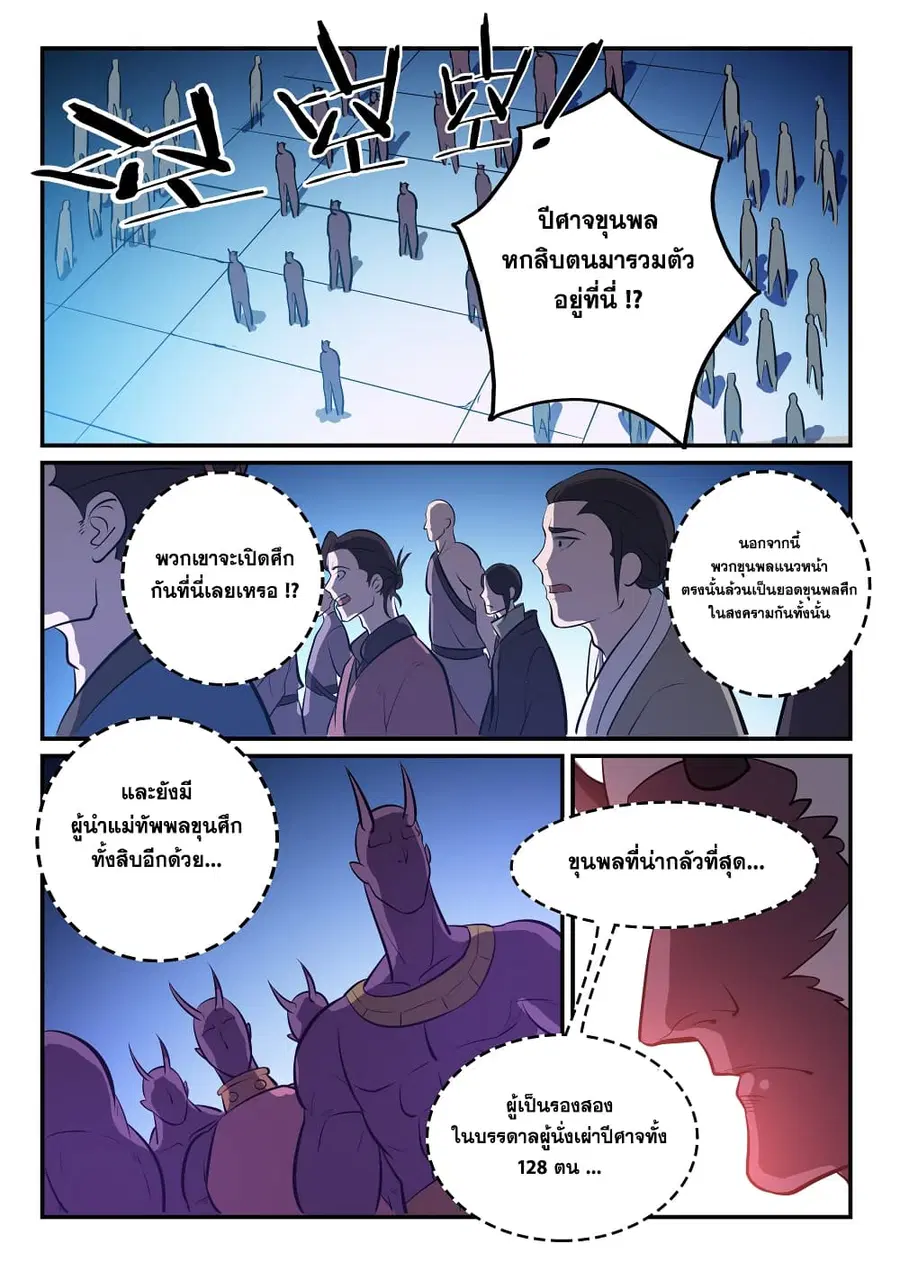 Bailian Chengshen ตอนที่ 256 หน้า 13