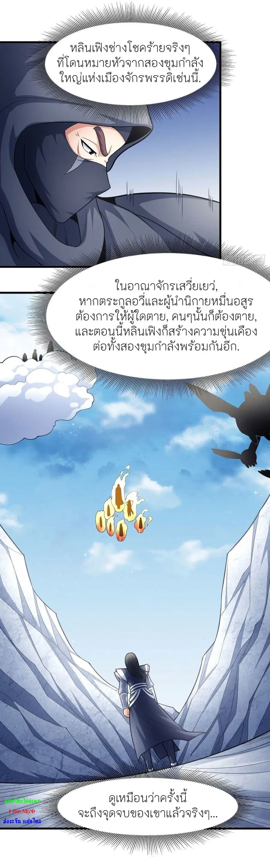 God of Martial Arts ตอนที่ 475 หน้า 18