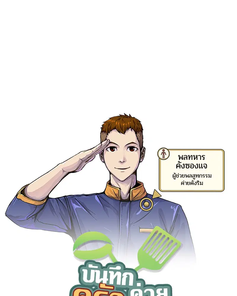 Kitchen Soldier ตอนที่ 5 หน้า 19