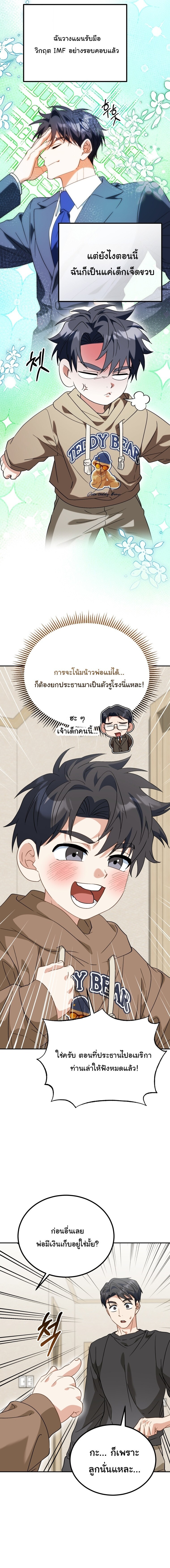 I Will Raise This Family to Greatness ซีอีโอกตัญญูจะกอบกู้ครอบครัวนี้เอง! ตอนที่ 51 หน้า 7