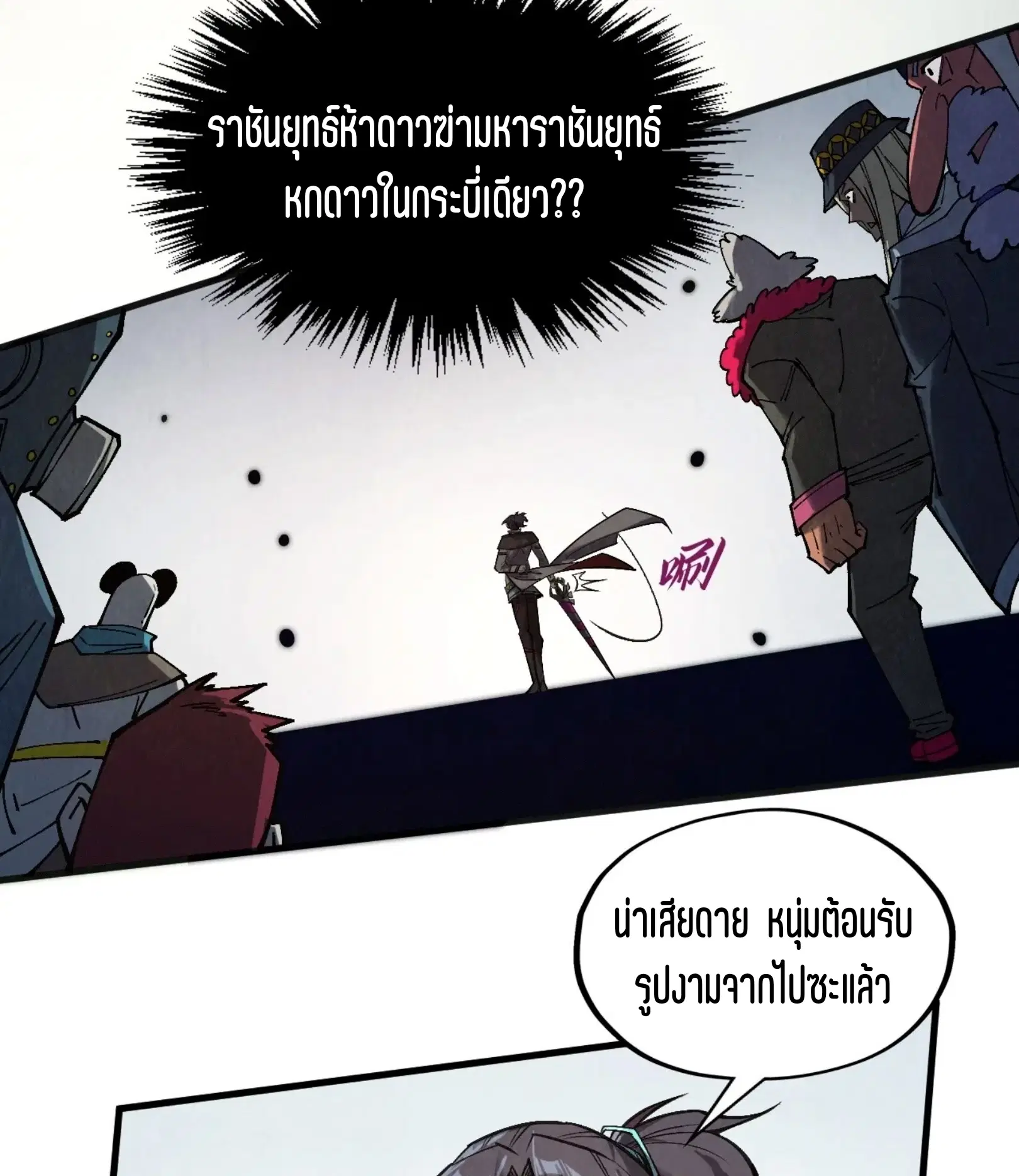 The Eternal Supreme ตอนที่ 314 หน้า 30