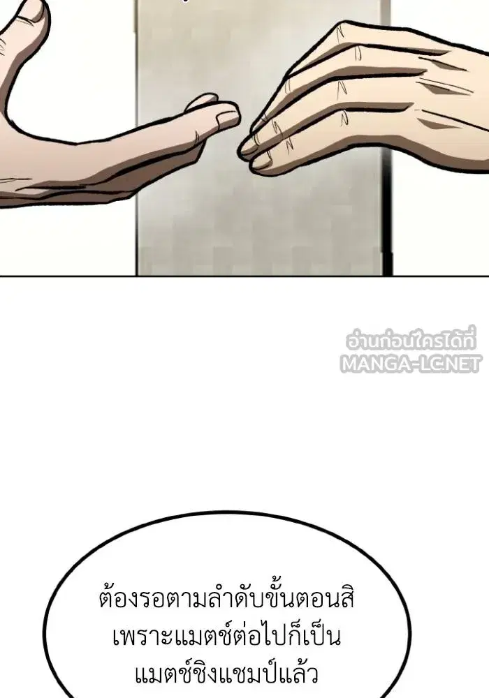 King of the Octagon ตอนที่ 124 หน้า 69