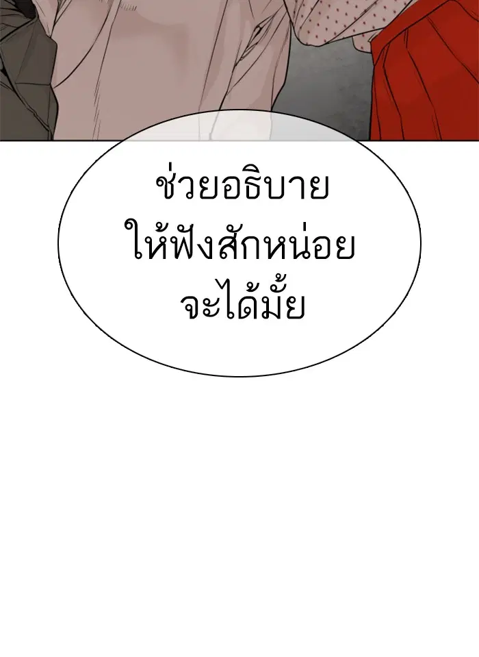 How to Fight ตอนที่ 49 หน้า 35