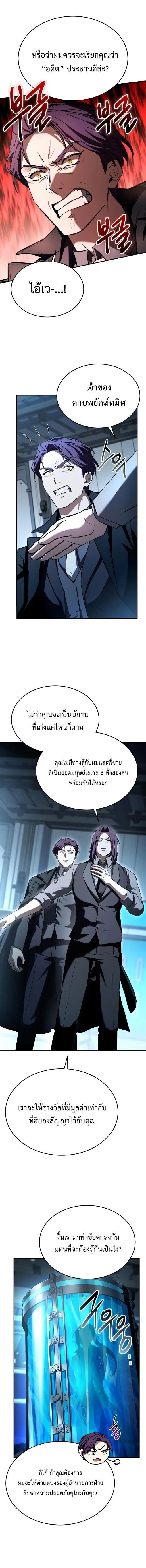 Trait Hoarder ตอนที่ 49 หน้า 10