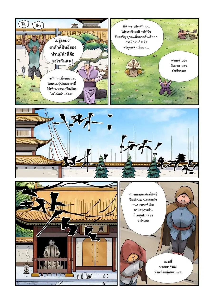 Tales of Demons and Gods ตอนที่ 429 หน้า 4