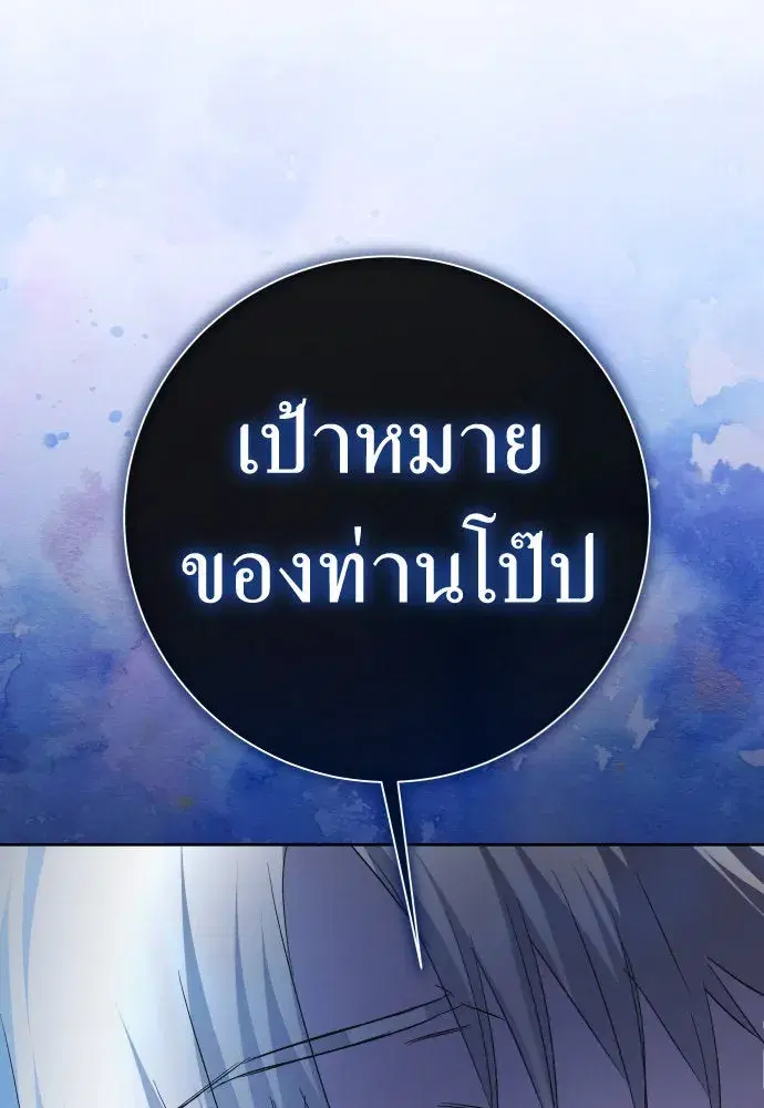 Your Throne ตอนที่ 200 หน้า 170
