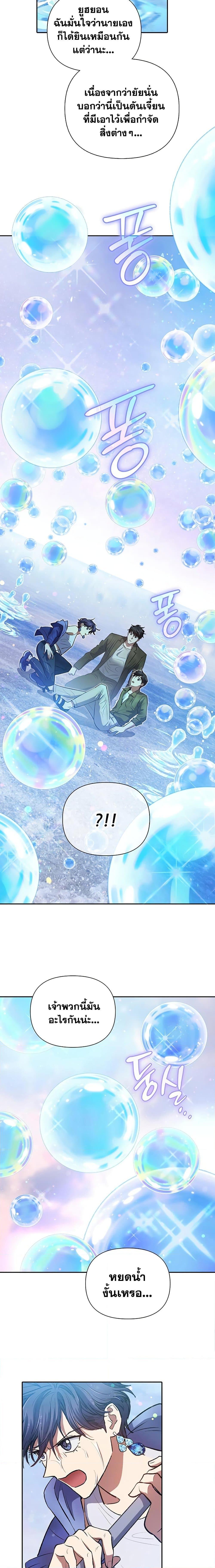 My S-Class Hunters (The S-Classes That I Raised) ตอนที่ 99 หน้า 5