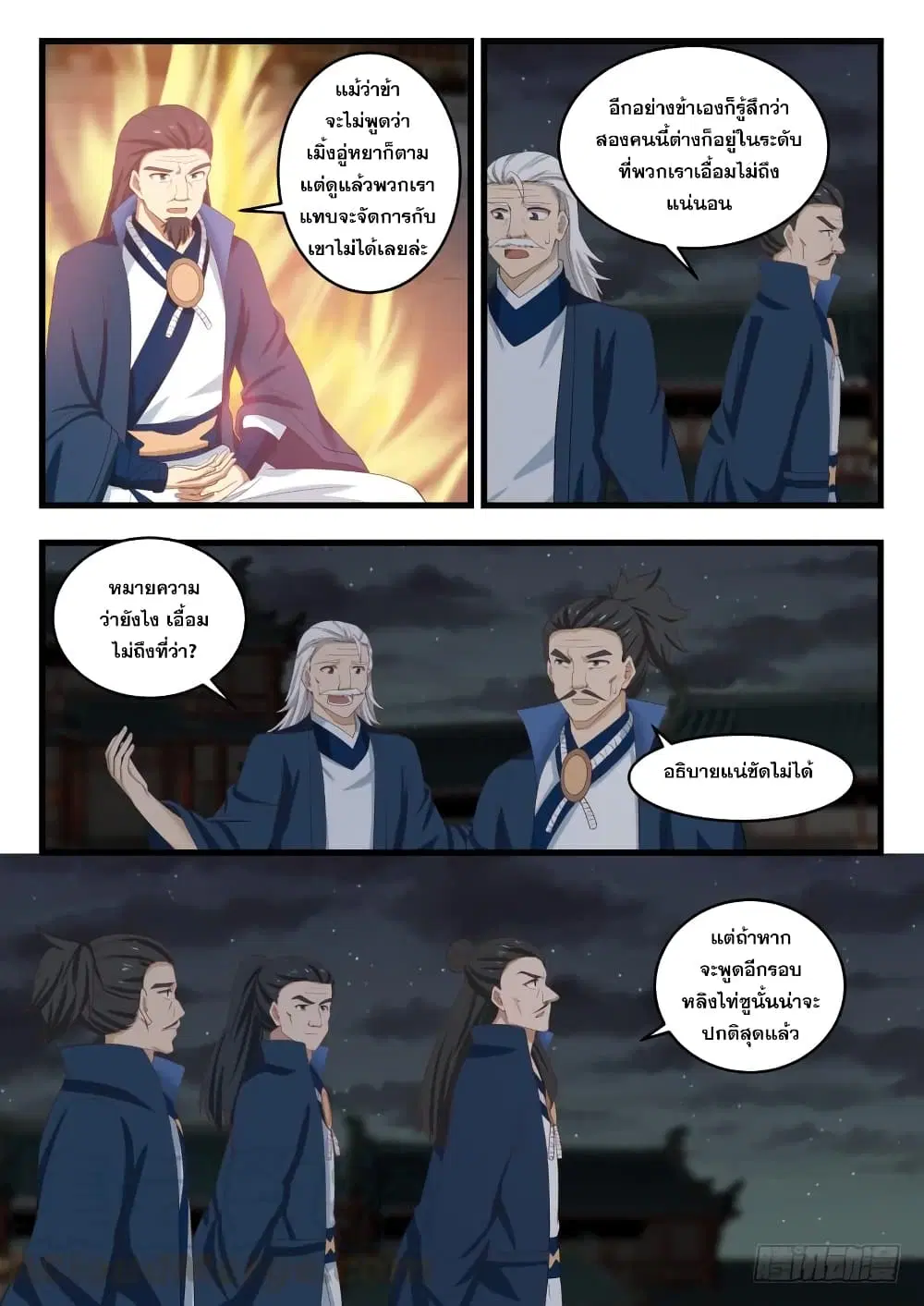 Martial Peak ตอนที่ 507 หน้า 9