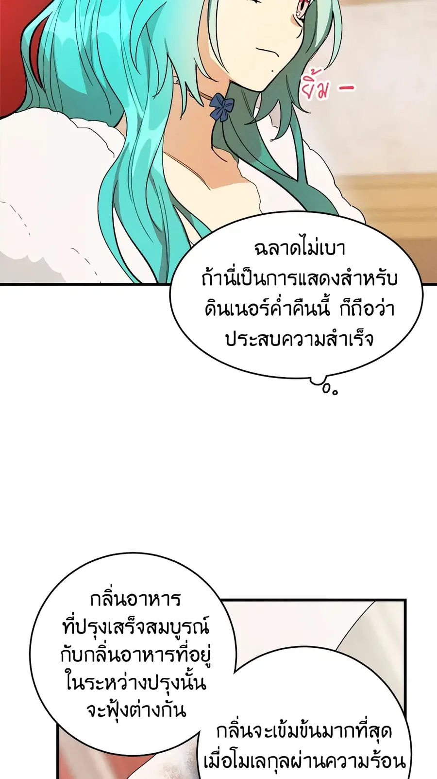 The Young Lady Is a Royal Chef ตอนที่ 24 หน้า 16