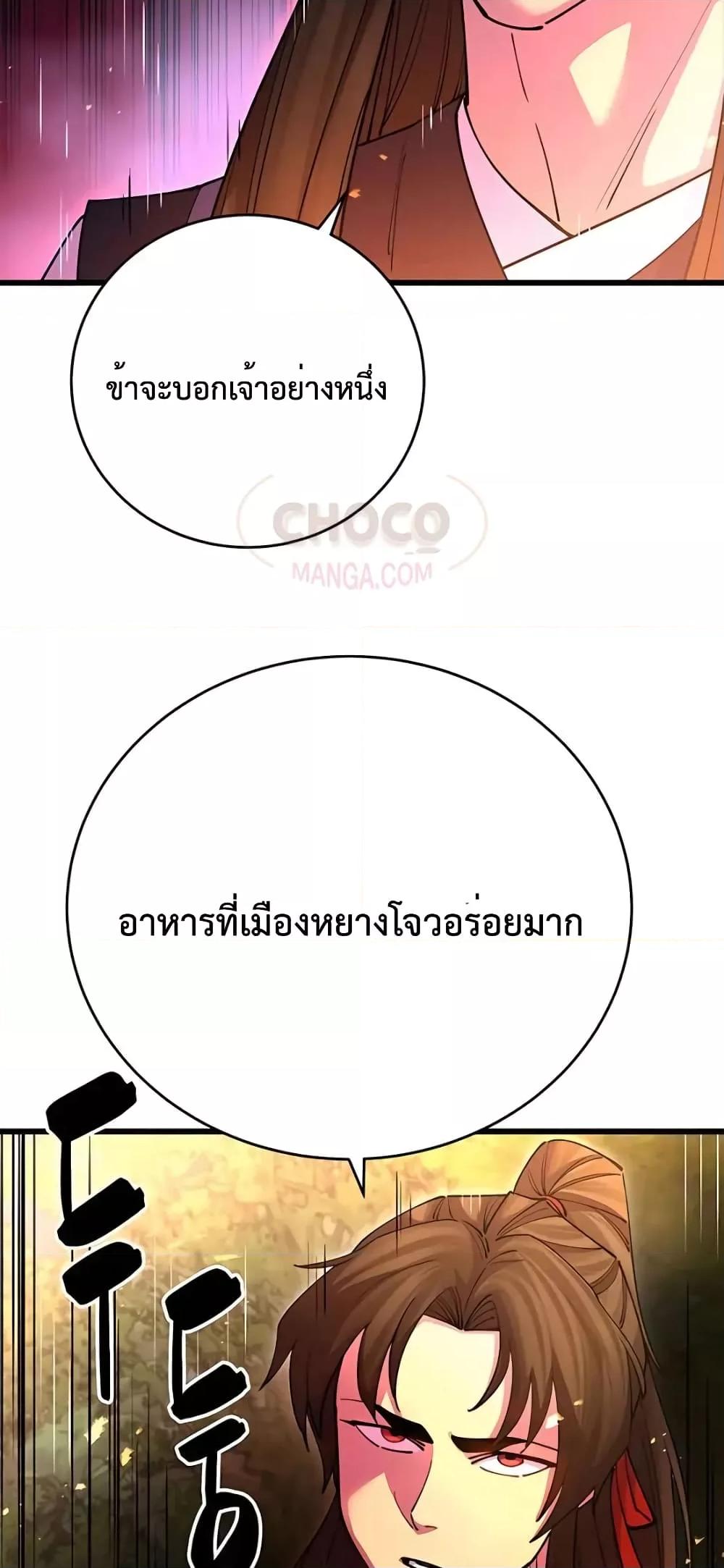 World’s Greatest Senior Disciple ตอนที่ 21 หน้า 32