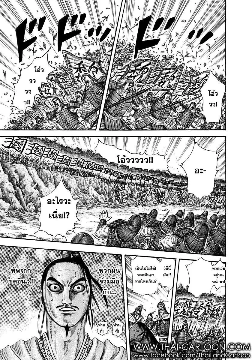 Kingdom ตอนที่ 220 หน้า 8