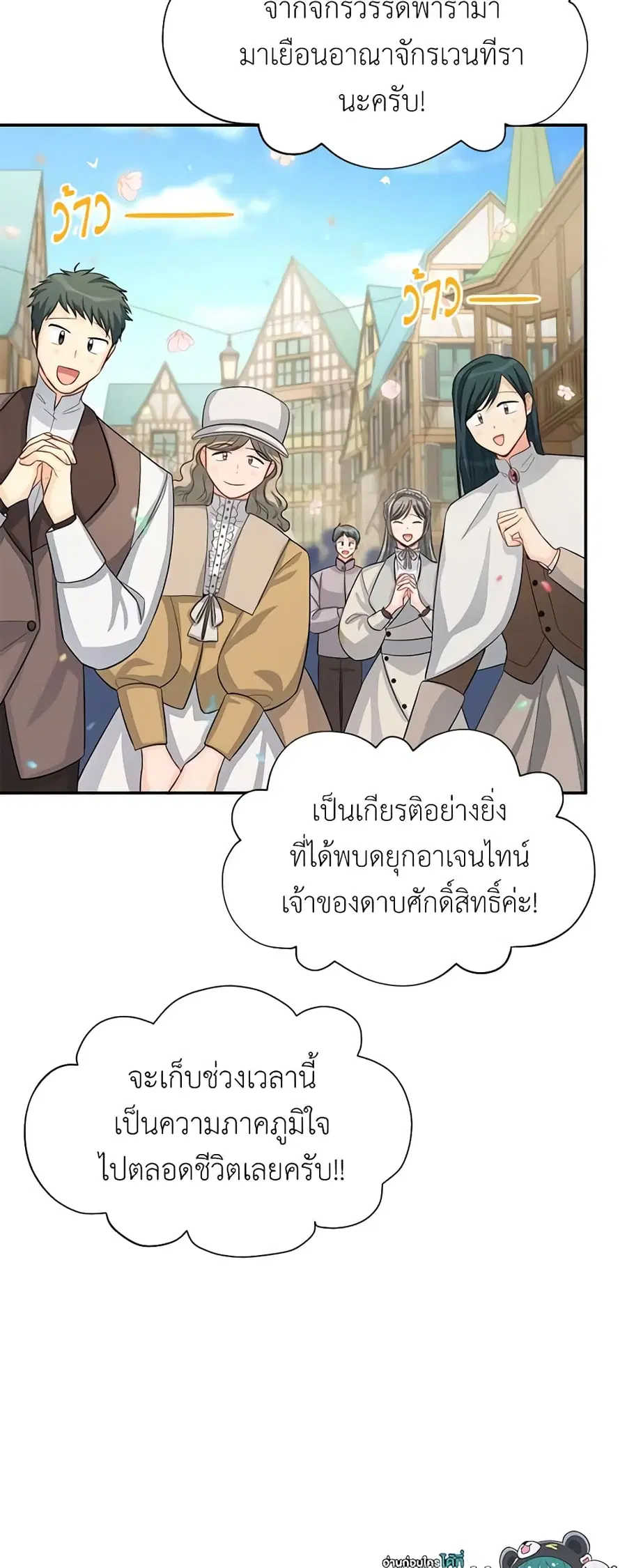 The Soulless Duchess ตอนที่ 56 หน้า 38