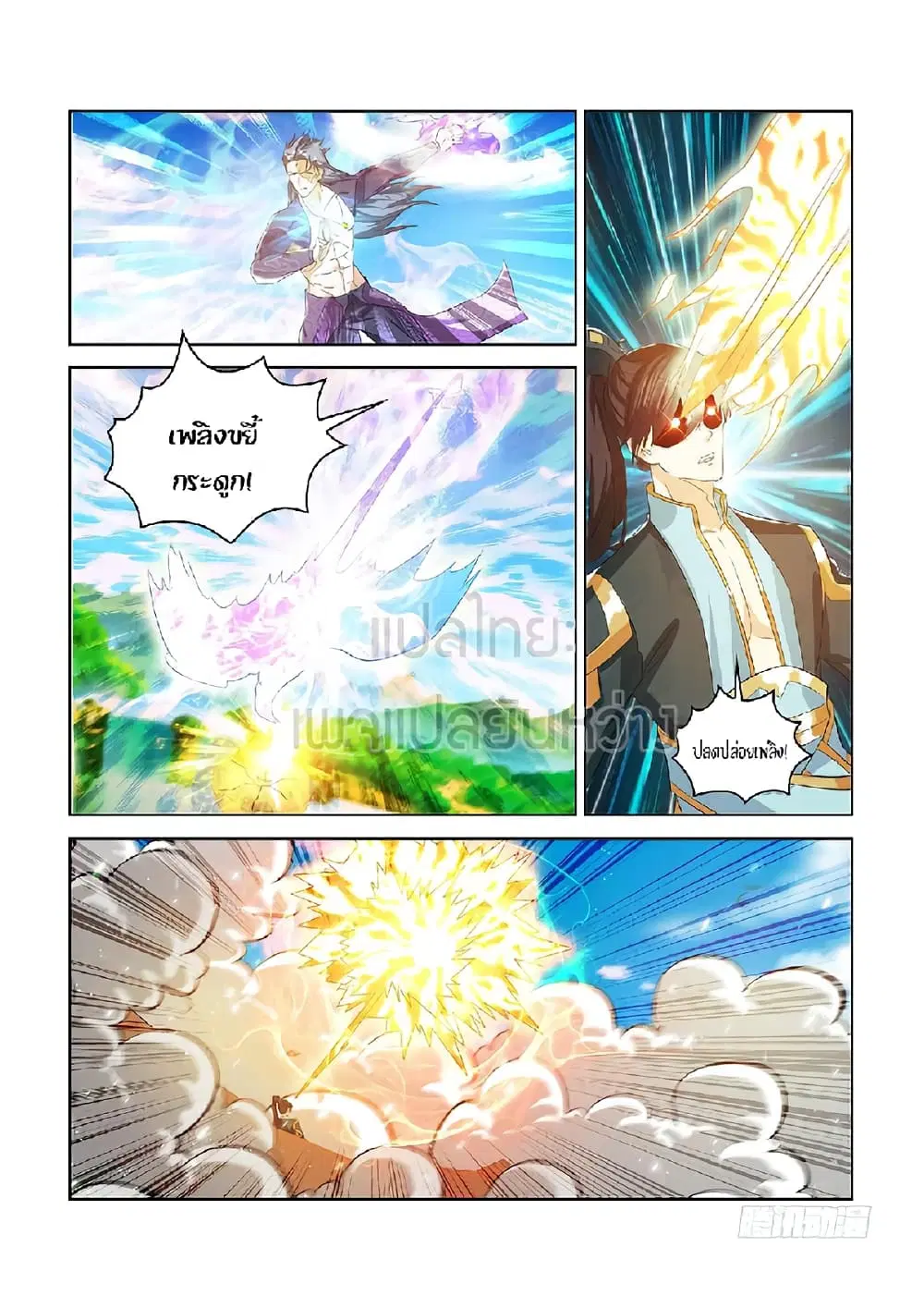 Rebirth Of The Urban Immortal Cultivator ตอนที่ 383 หน้า 4