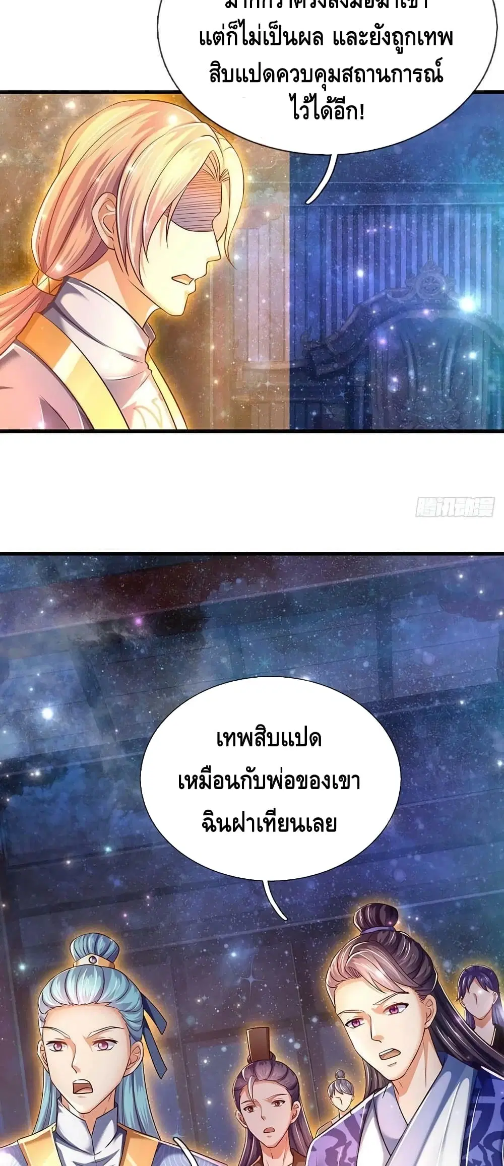 Opening to Supreme Dantian ตอนที่ 144 หน้า 24